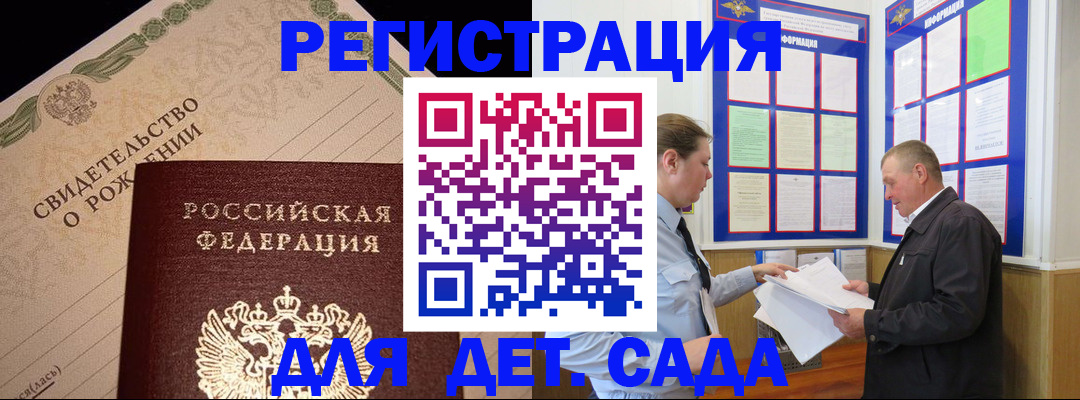 регистрация для дет. сада в Юрьев-Польском